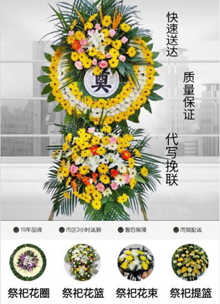 山东青岛即墨市北安街道花圈代送